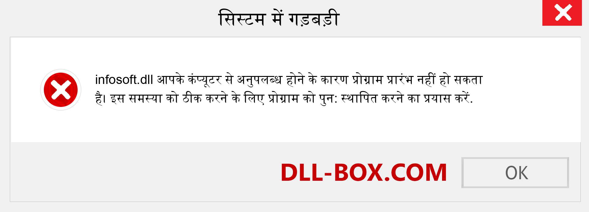 infosoft.dll फ़ाइल गुम है?. विंडोज 7, 8, 10 के लिए डाउनलोड करें - विंडोज, फोटो, इमेज पर infosoft dll मिसिंग एरर को ठीक करें